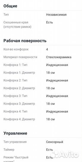 Индукционная Варочная панель Candy