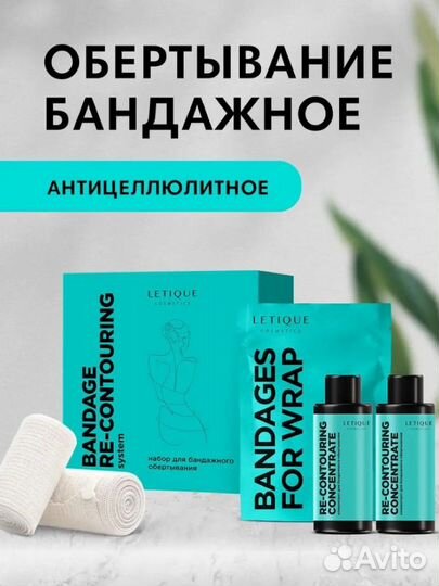 Бандажное обертывание Летик