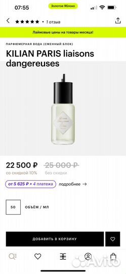 Kilian liaisons dangereuses остаток