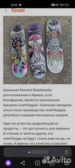 Скейтборд element
