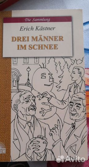 Книга Трое в снегу Эрих Кестнер