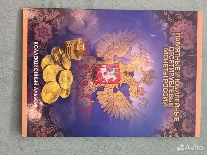 Набор гвс и события 57 монет, в альбоме