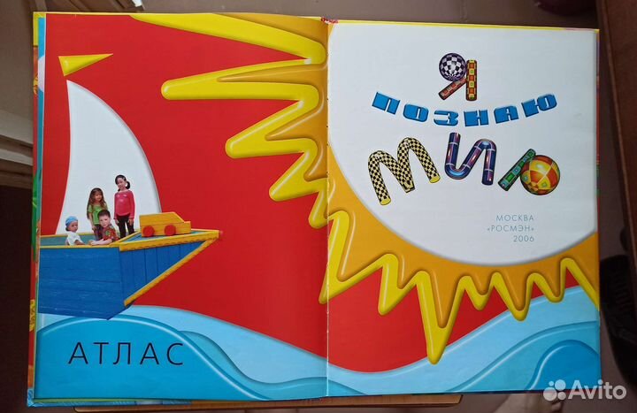 Книга атлас для детей 