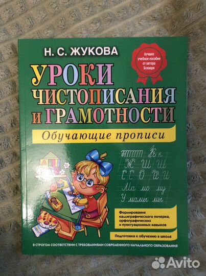 Я пишу правильно Жукова,полный сборник