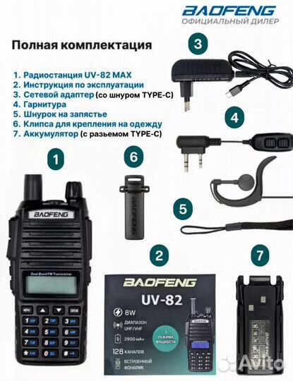 Рация Baofeng UV-82 Type-c