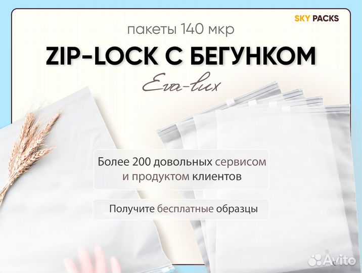 Zip lock пакеты предзаказ