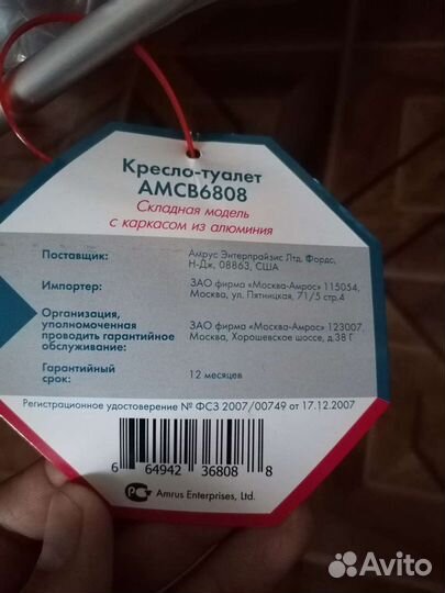 Кресло туалет для инвалидов