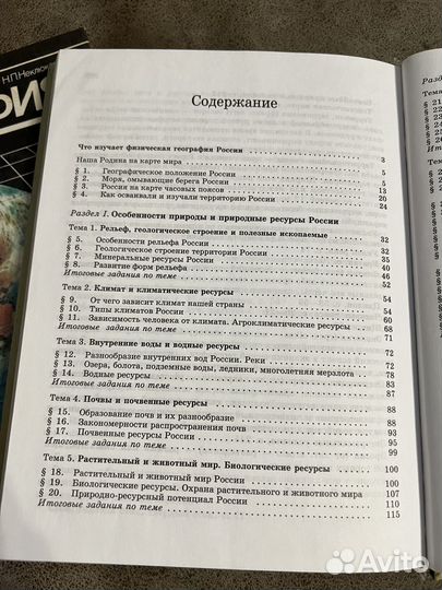 География 6, Баринова География природа России