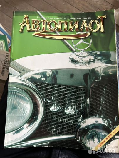 Продам журнал Автопилот