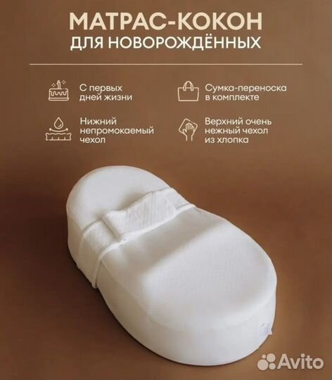 Кокон для новорожденных