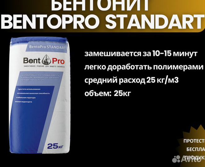 Бентонит bentopro standart для ГНБ