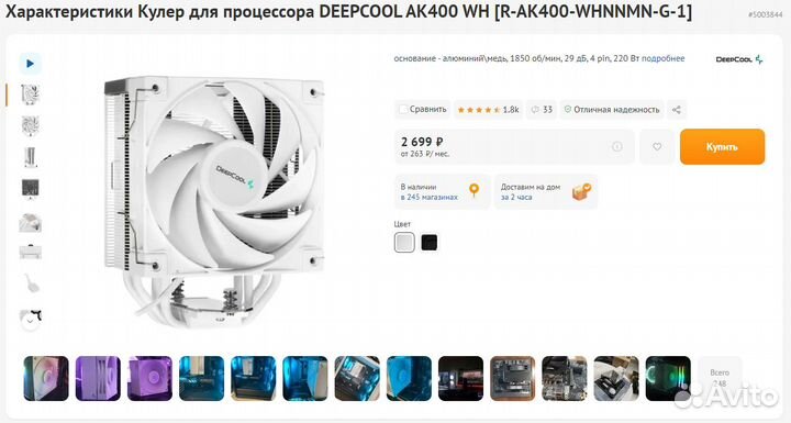 Кулер для процессора deepcool AK400 WH (Белый)