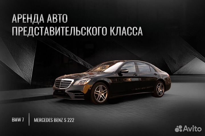 Аренда премиум авто с водителем