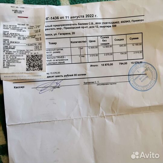 Костыль Trives