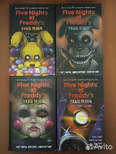 Книги фнаф Ужасы Фазбера 4 части на русском