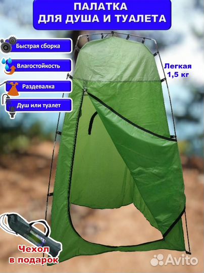 Палатка для душа туалета каркасная