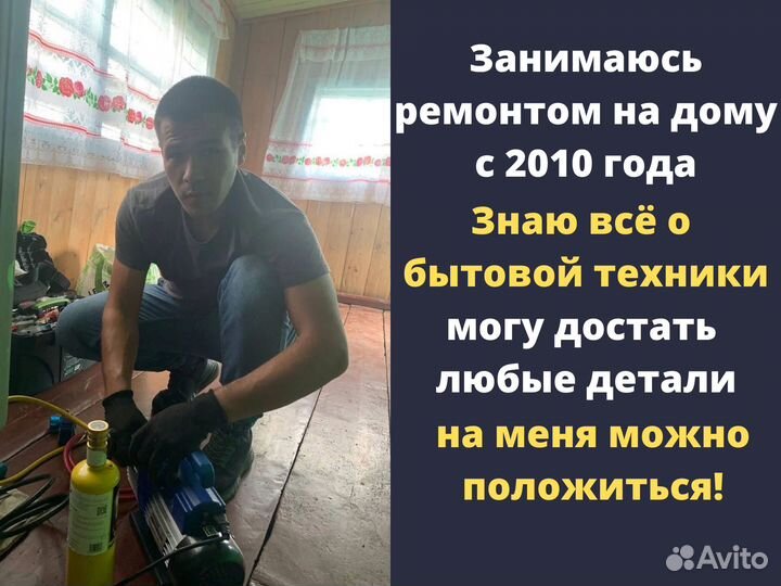 Ремонт стиральных машин и холодильников на дому