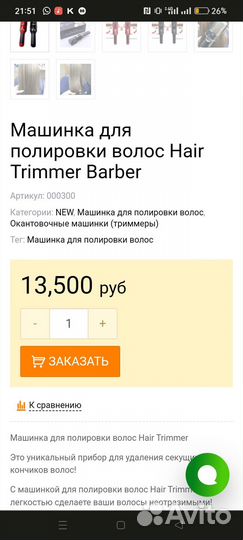 Полировочная машинка для волос полировка