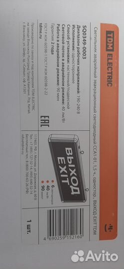 Знак аварийного выхода