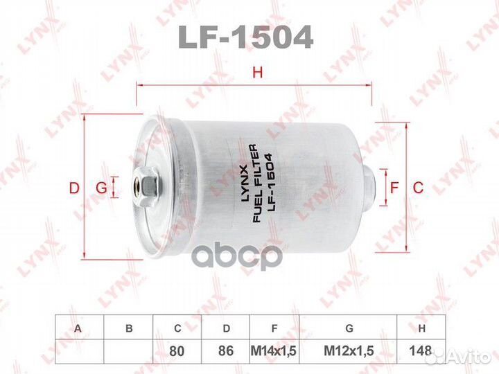 Фильтр топливный LF1504 lynxauto