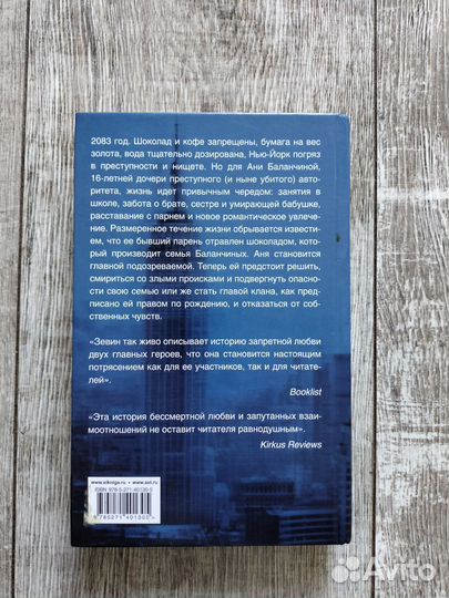 Книга Шоколадная принцесса