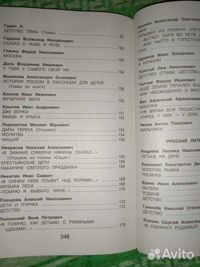 Новейшая хрестоматия по литературе 4 класс