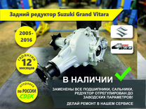 Редуктор задний suzuki grand vitara 5.125 АКПП 05