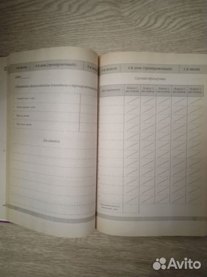 Книга о ходьбе + дневник по фитнессу