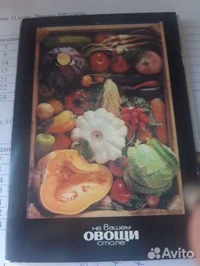 Набор открыток ссср.овощи.Зож.) Ретро