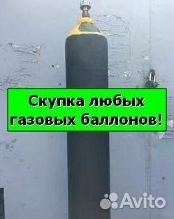 Кислородные баллоны. Скупаем