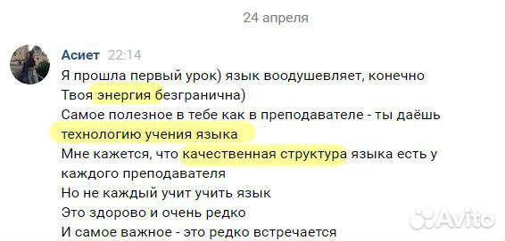 Преподаватель испанского языка