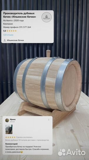 Бочка дубовая 5 литров от производителя