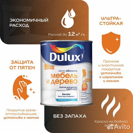 Краска Dulux Мебель и Дерево белая основа BW 2 л