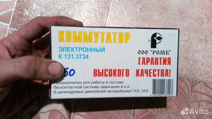 Коммутатор Газ УАЗ