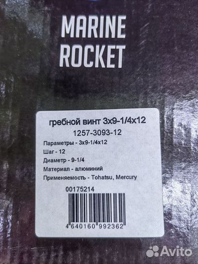 Гребной винт Tohatsu, Mercury, Hidea 9.9-18