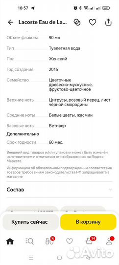 Духи lacoste женские