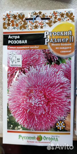 Семена астры,паслена