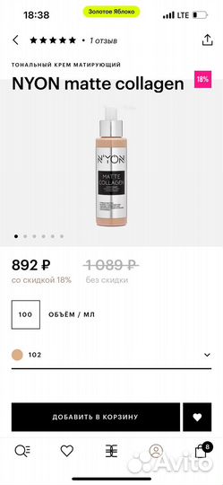 Тональный крем nyon