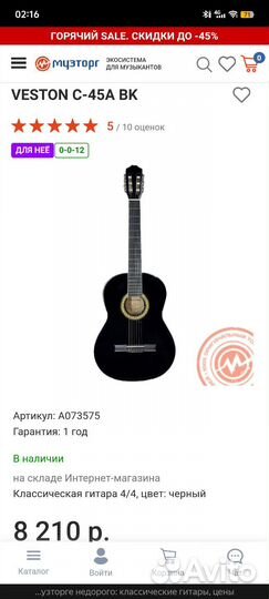 Гитара veston c-45a