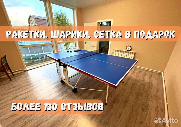 Стол для настольного тенниса