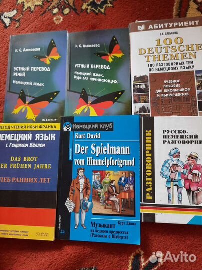 Немецкий язык, словари пособия