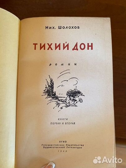 Книги Тихий Дон