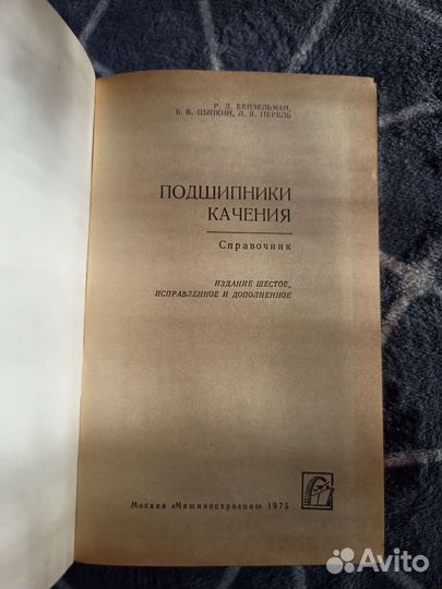 Справочник Подшипники Качения