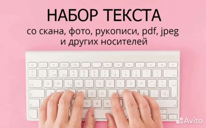 Корректор и наборщик текста. Транскрибация