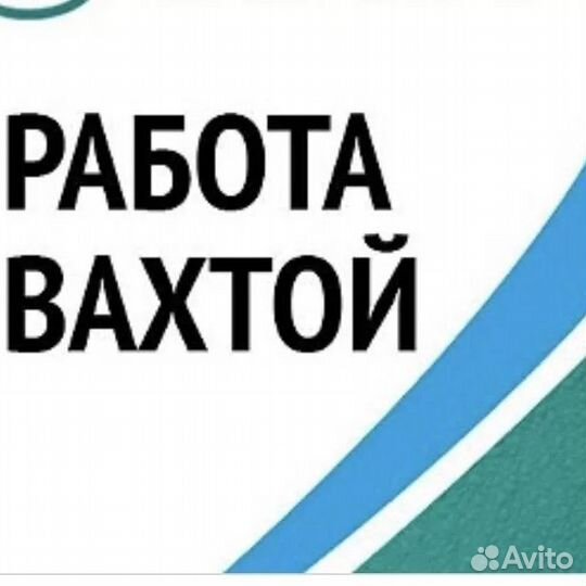 Газорезчик. Вахта. Проживание. Питание