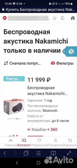 Блютуз колонка Nakamichi уровня JBL