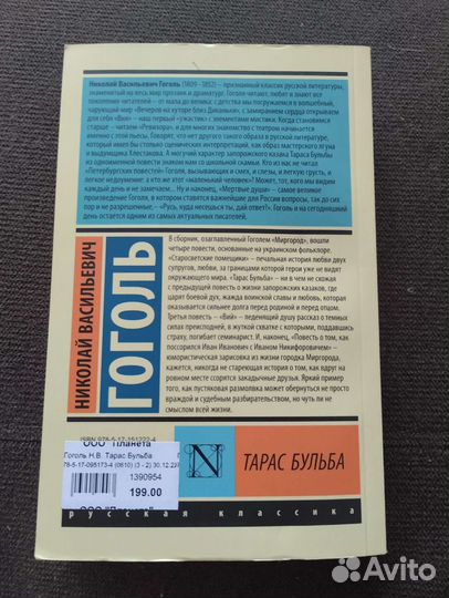 Гоголь тарас Бульба