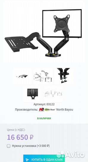 Кронштейн для монитора и ноутбука