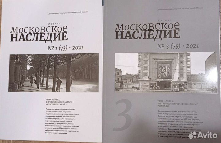 Журнал Московское наследие 2018,2019,2020,2021 год