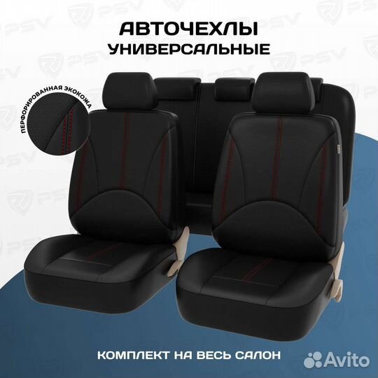 Автомобильные чехлы из экокожи